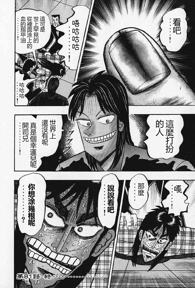 赌博破戒录 第8卷 第95页