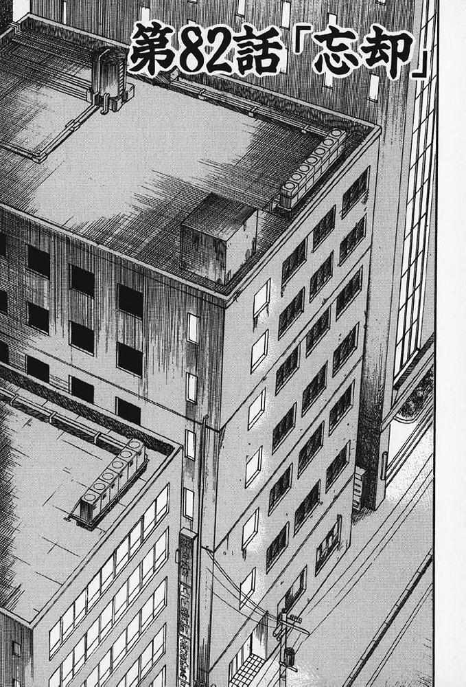 赌博破戒录 第8卷 第96页