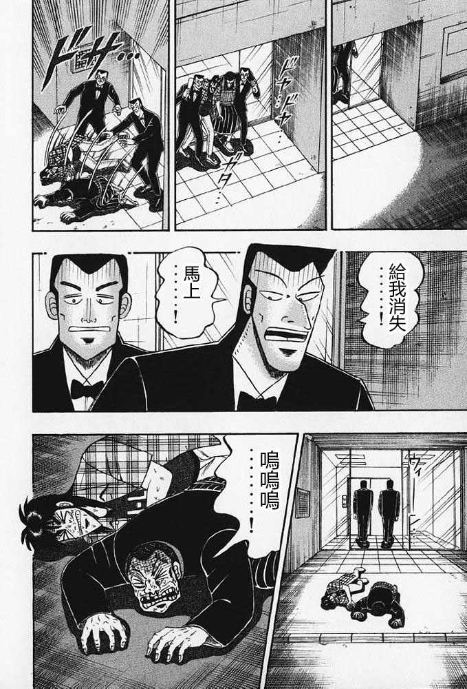 赌博破戒录 第8卷 第97页