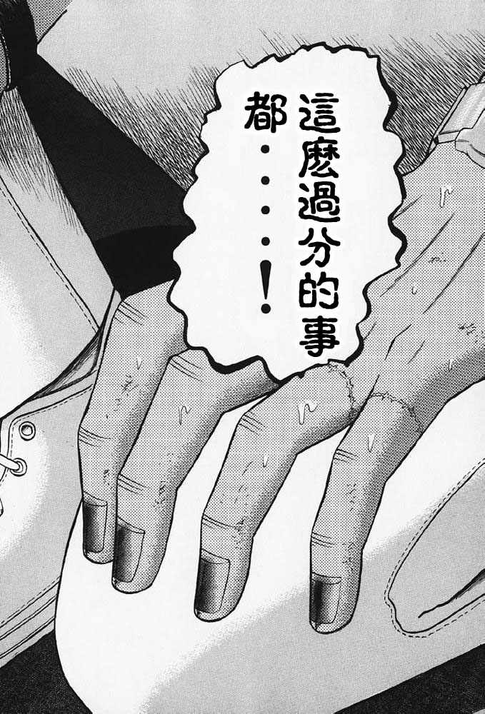 赌博破戒录 第8卷 第99页