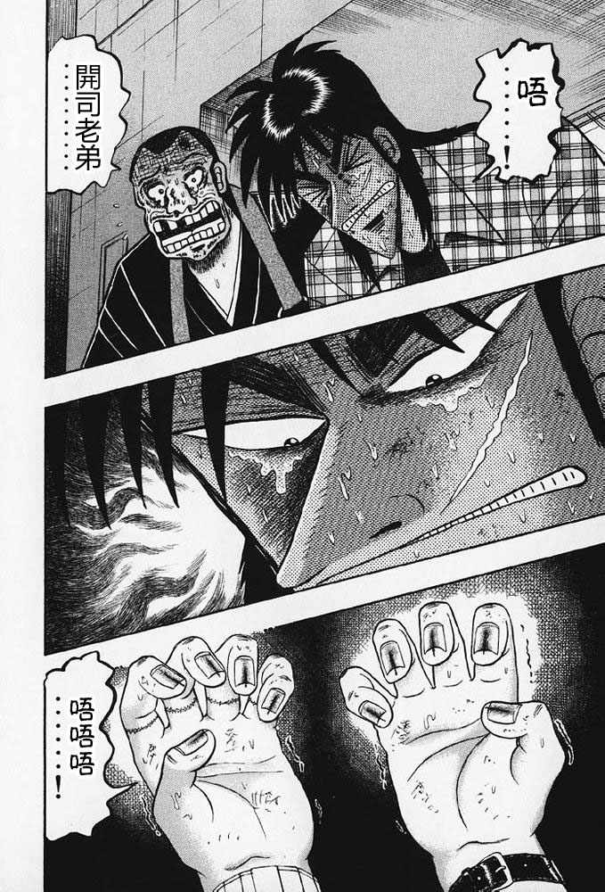 赌博破戒录 第8卷 第101页