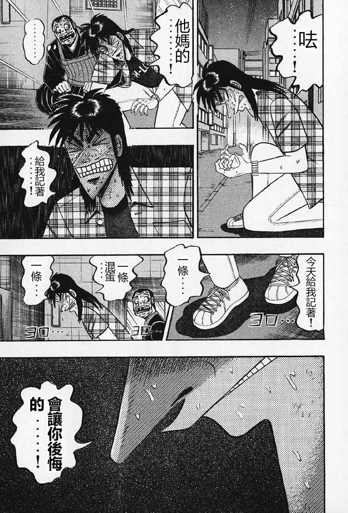 赌博破戒录 第8卷 第102页