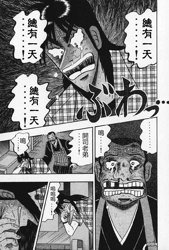 赌博破戒录 第8卷 第104页