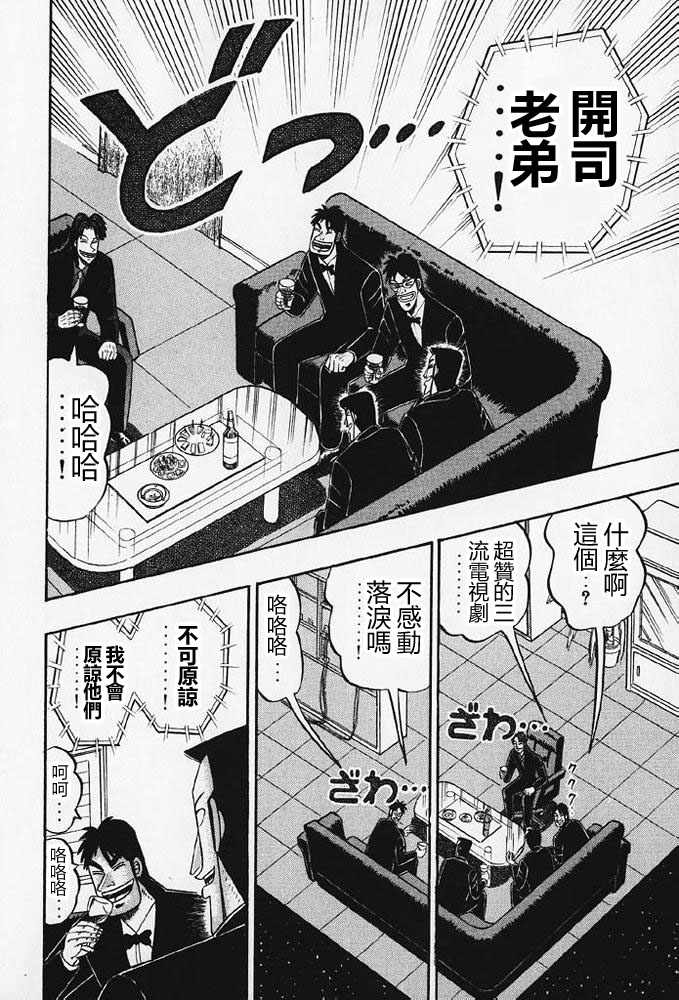 赌博破戒录 第8卷 第105页