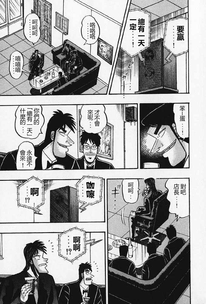 赌博破戒录 第8卷 第106页