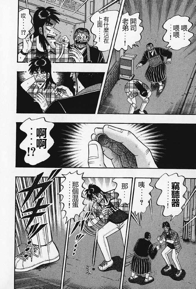 赌博破戒录 第8卷 第107页