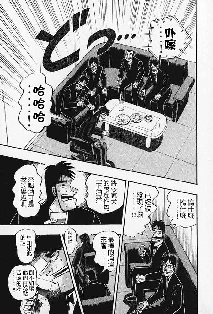 赌博破戒录 第8卷 第108页