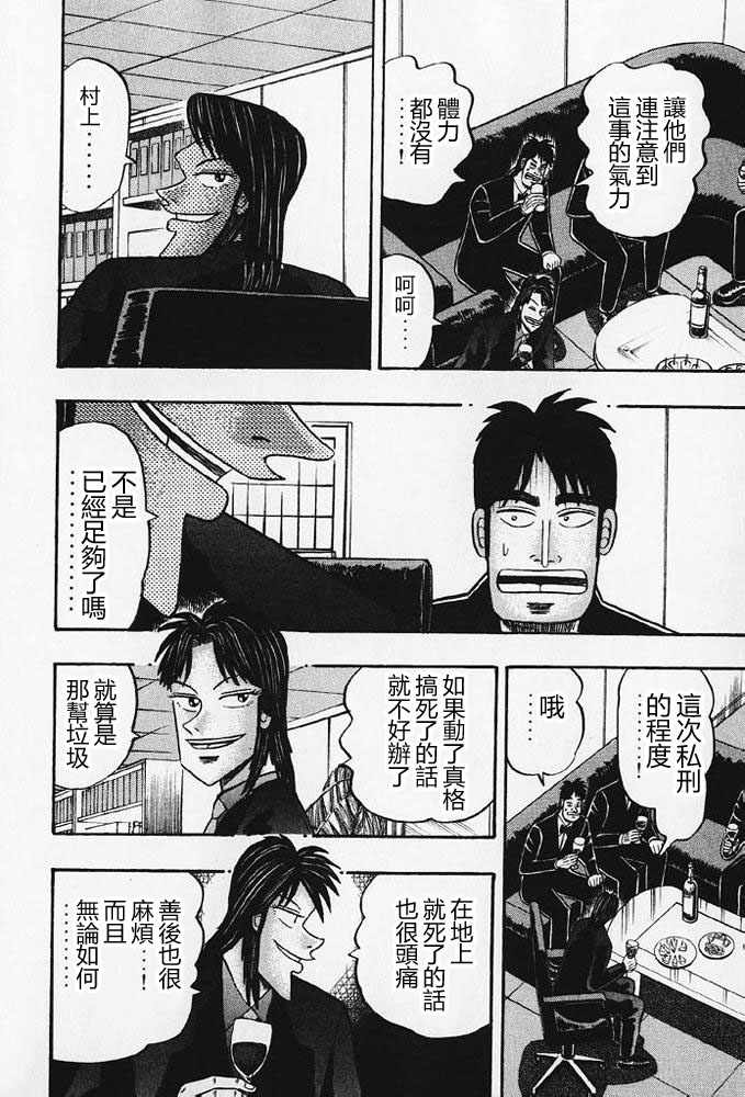 赌博破戒录 第8卷 第109页