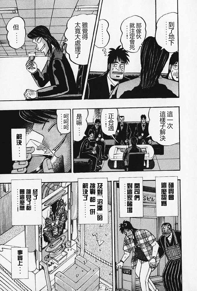 赌博破戒录 第8卷 第110页