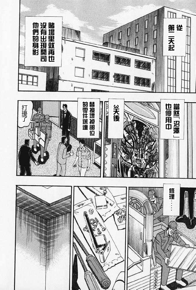 赌博破戒录 第8卷 第111页