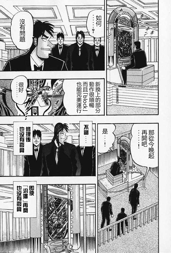 赌博破戒录 第8卷 第112页