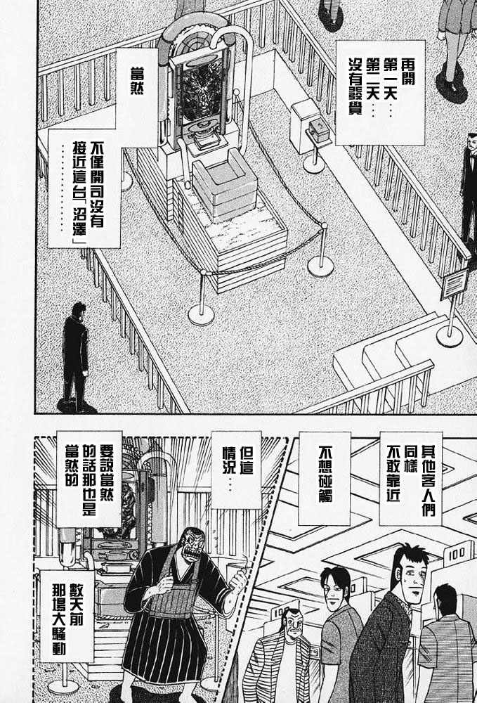 赌博破戒录 第8卷 第113页