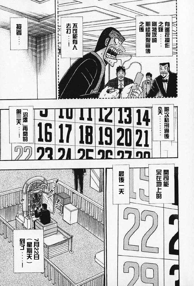 赌博破戒录 第8卷 第114页