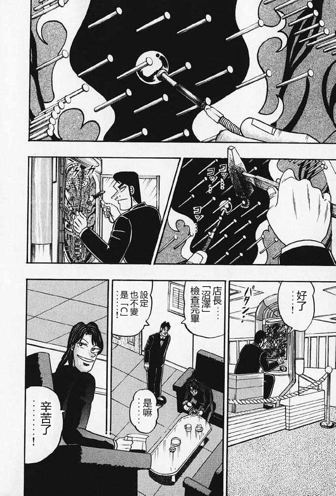 赌博破戒录 第8卷 第115页