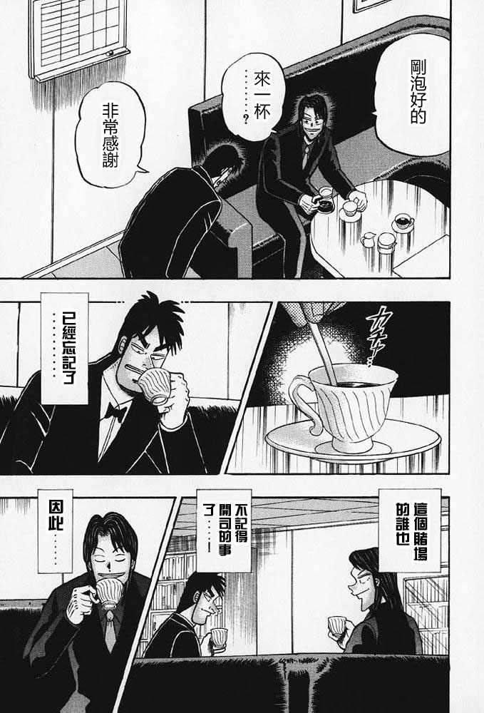 赌博破戒录 第8卷 第116页