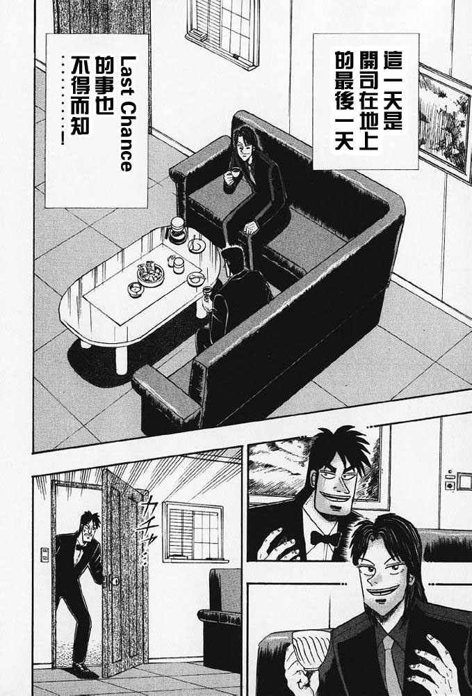 赌博破戒录 第8卷 第117页