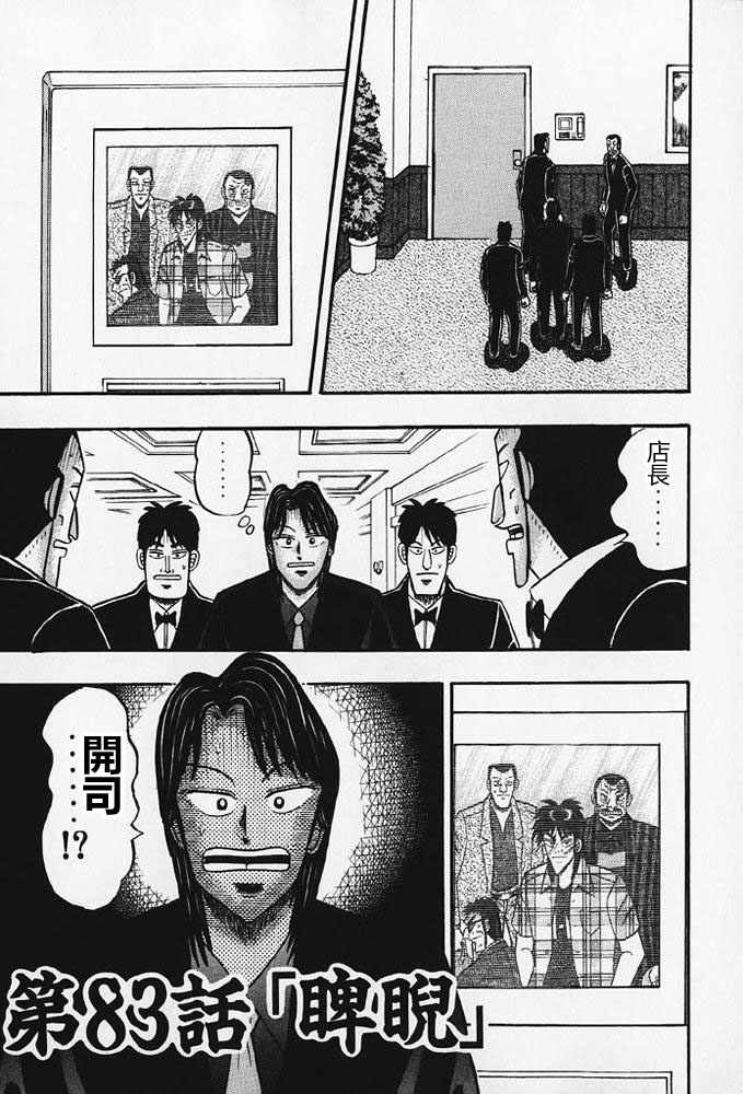 赌博破戒录 第8卷 第120页