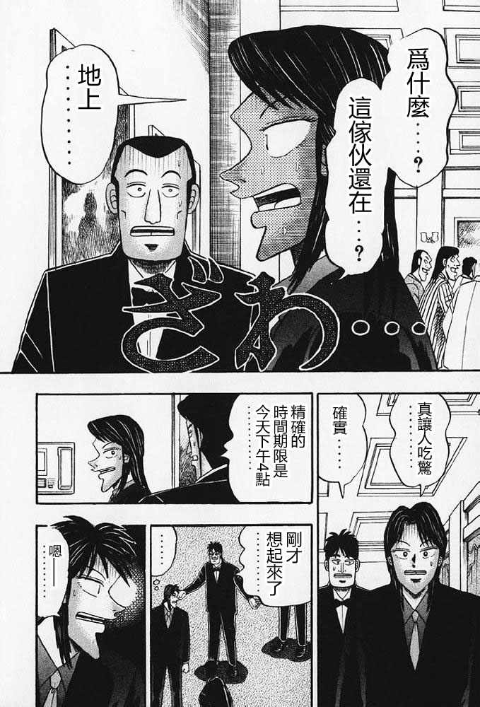 赌博破戒录 第8卷 第121页