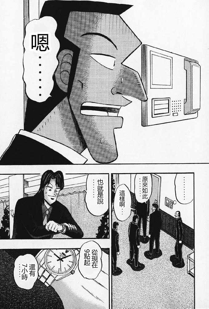 赌博破戒录 第8卷 第122页