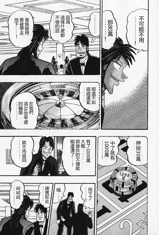 赌博破戒录 第8卷 第124页