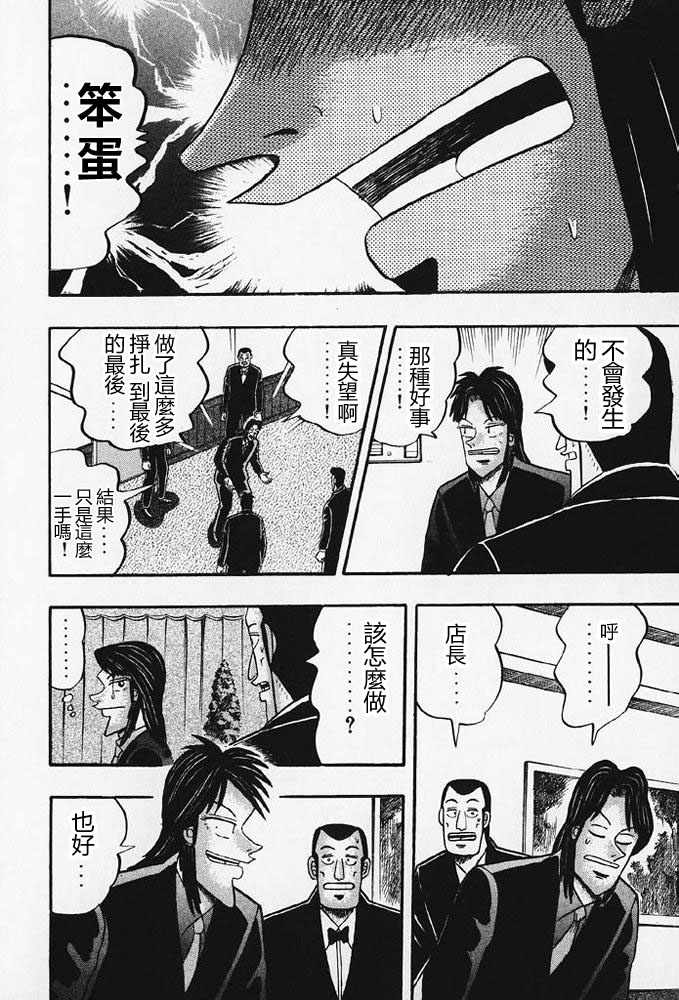 赌博破戒录 第8卷 第125页