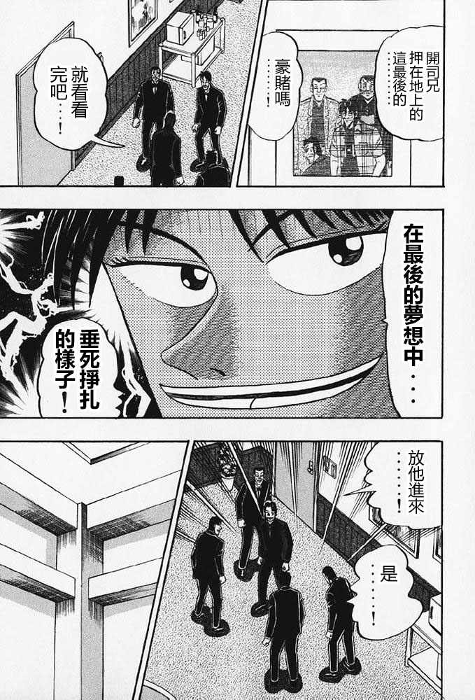 赌博破戒录 第8卷 第126页