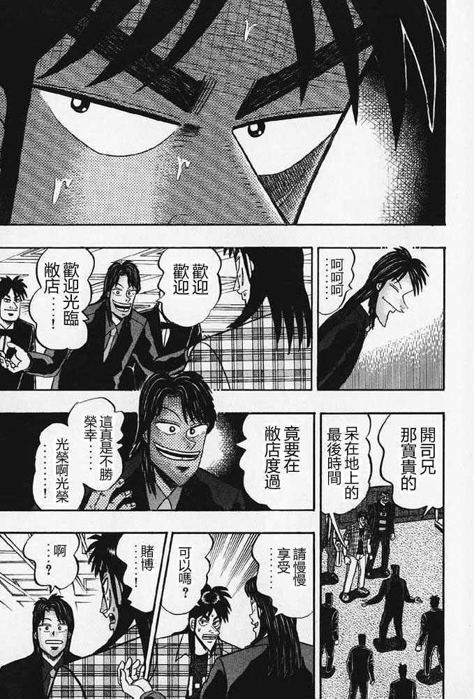 赌博破戒录 第8卷 第128页