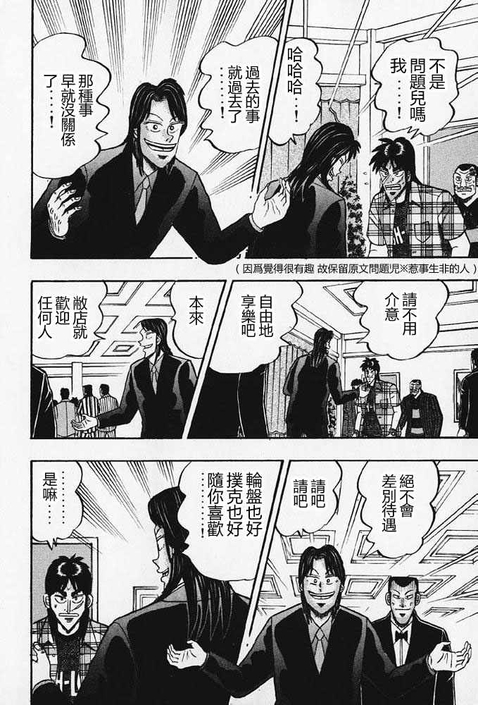 赌博破戒录 第8卷 第129页