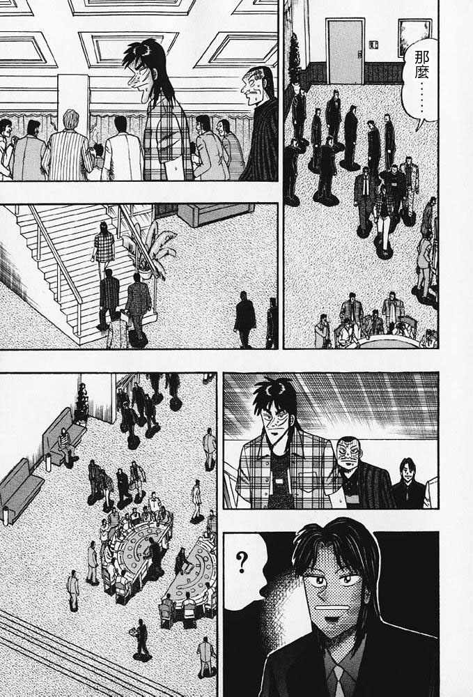 赌博破戒录 第8卷 第130页