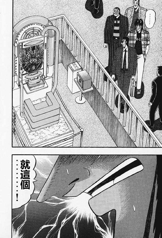 赌博破戒录 第8卷 第131页