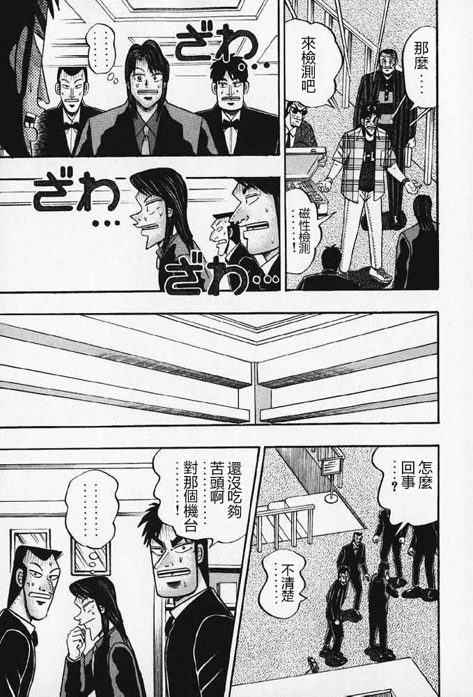 赌博破戒录 第8卷 第134页