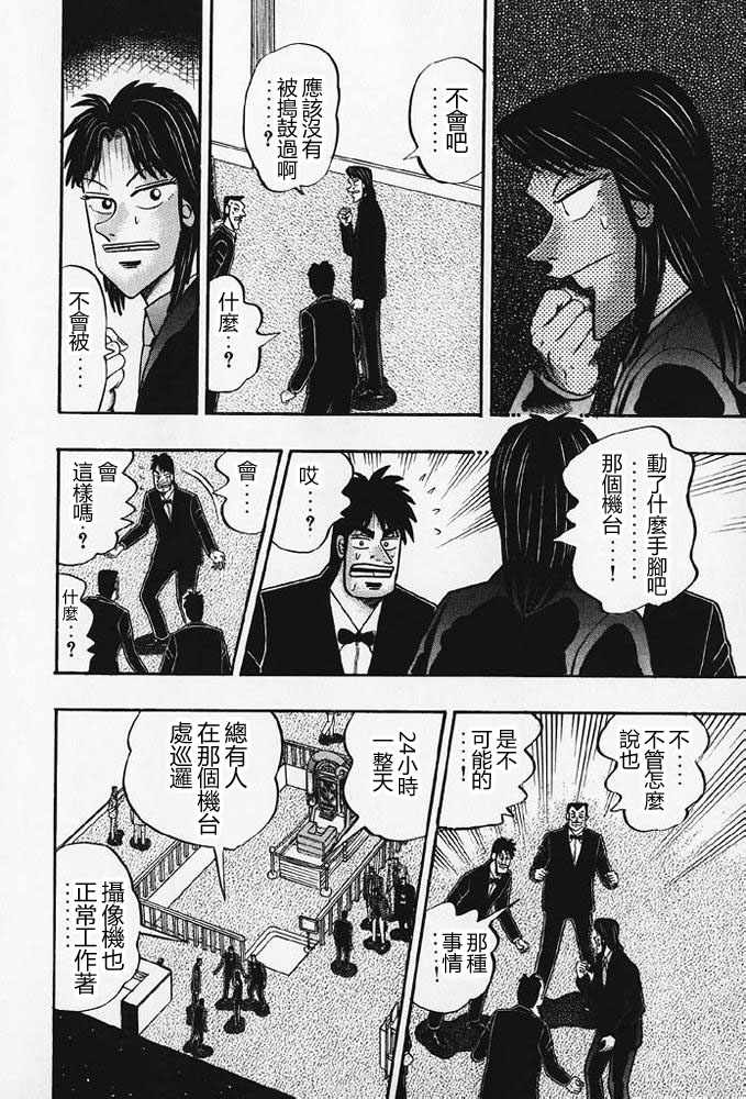 赌博破戒录 第8卷 第135页