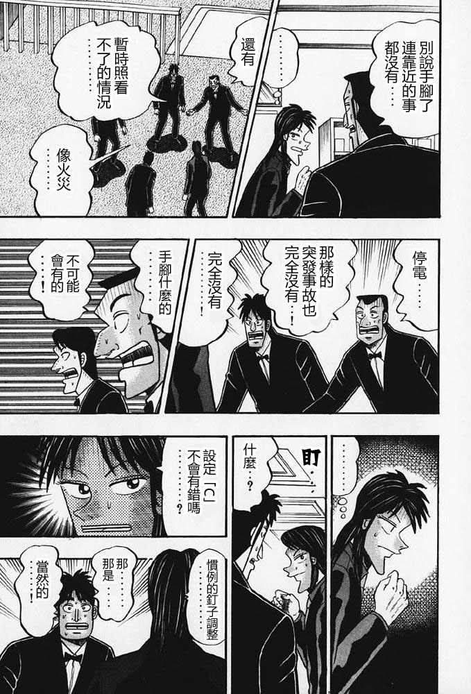 赌博破戒录 第8卷 第136页