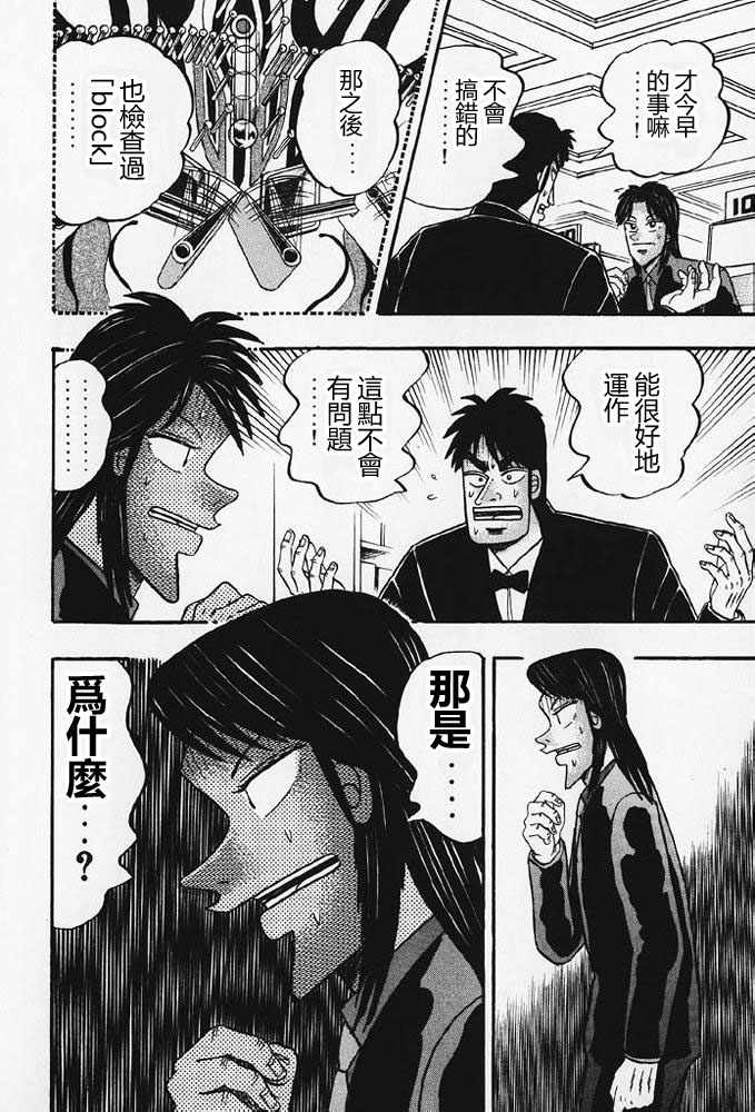 赌博破戒录 第8卷 第137页