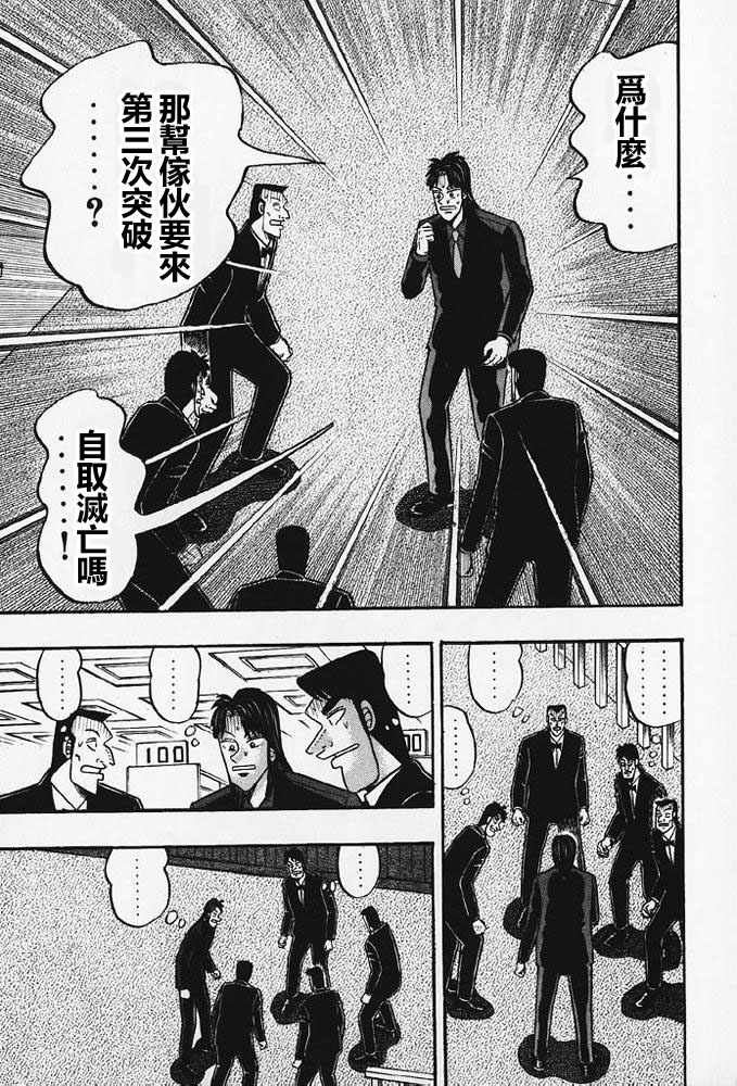 赌博破戒录 第8卷 第138页