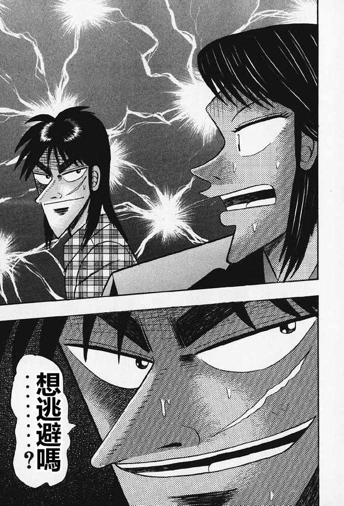 赌博破戒录 第8卷 第140页