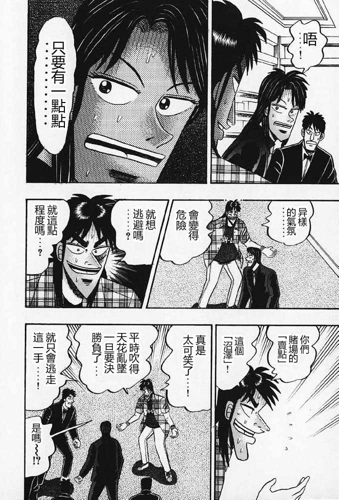 赌博破戒录 第8卷 第141页