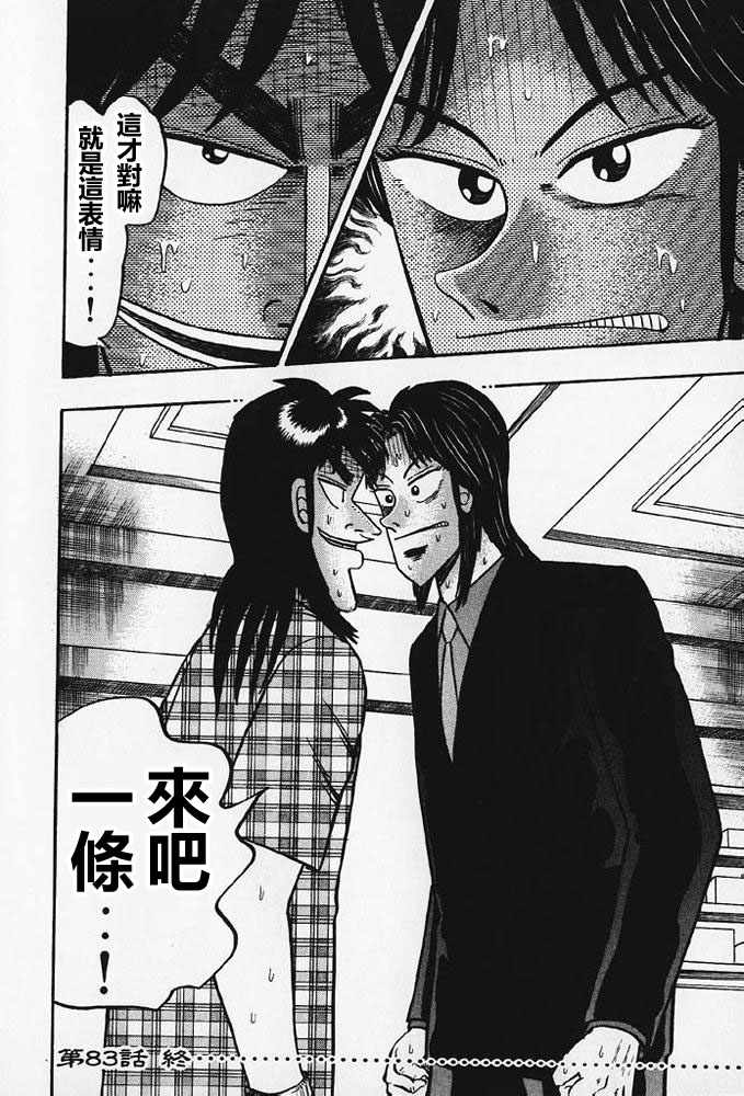 赌博破戒录 第8卷 第143页