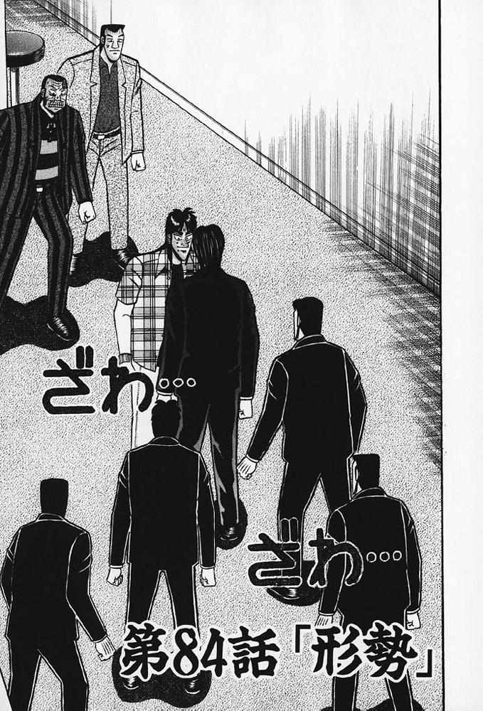 赌博破戒录 第8卷 第144页