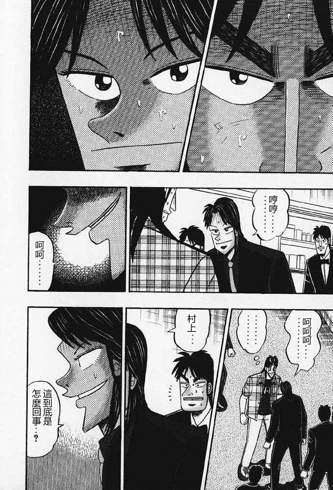 赌博破戒录 第8卷 第145页