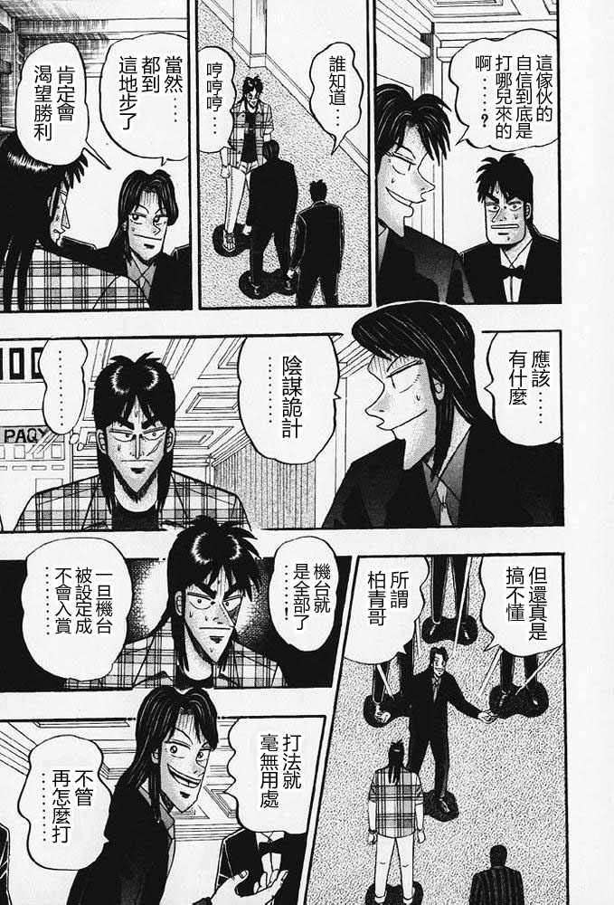 赌博破戒录 第8卷 第146页