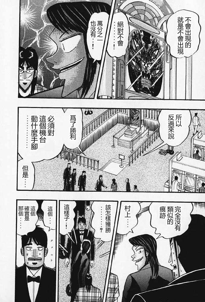 赌博破戒录 第8卷 第147页