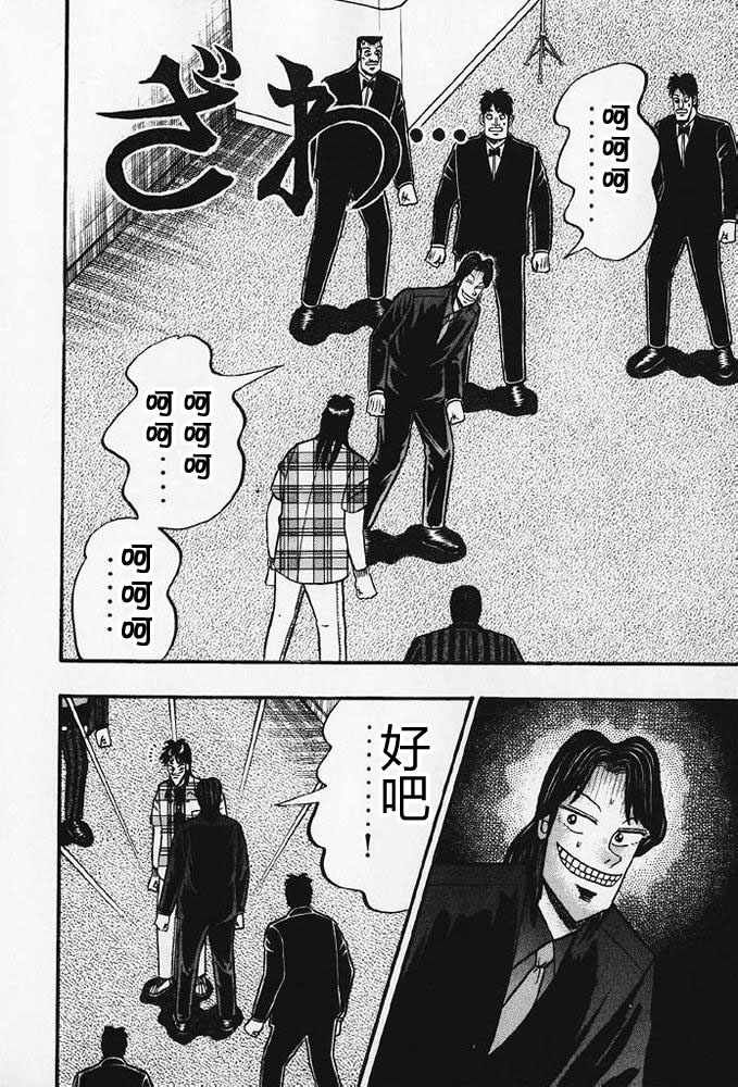 赌博破戒录 第8卷 第149页