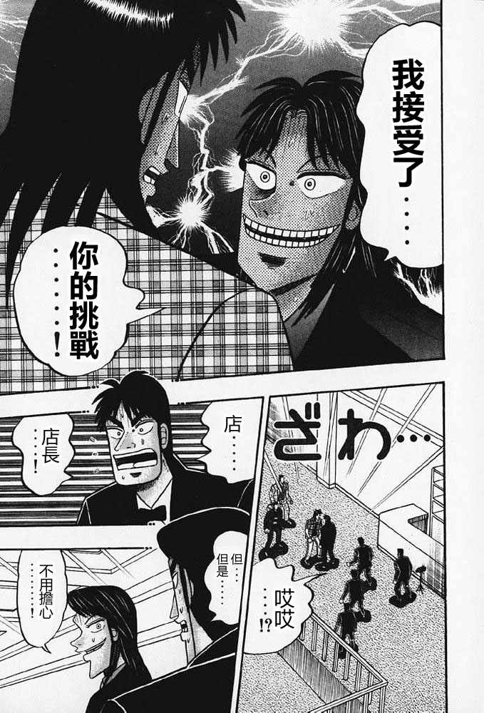 赌博破戒录 第8卷 第150页