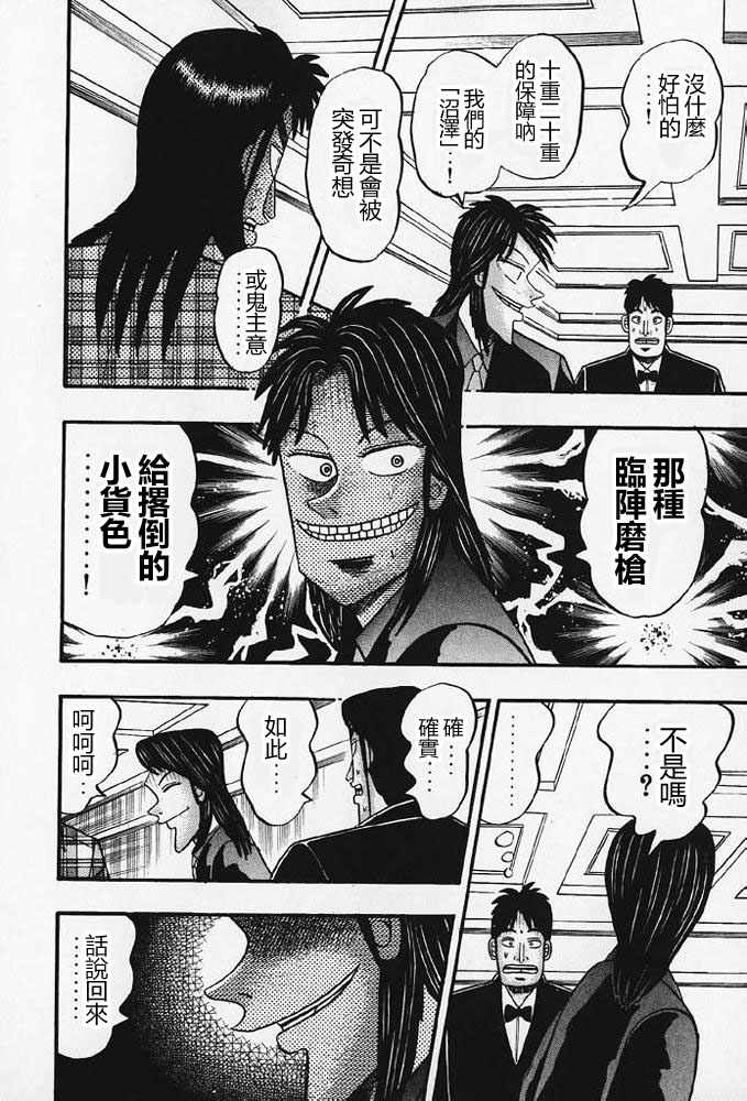 赌博破戒录 第8卷 第151页