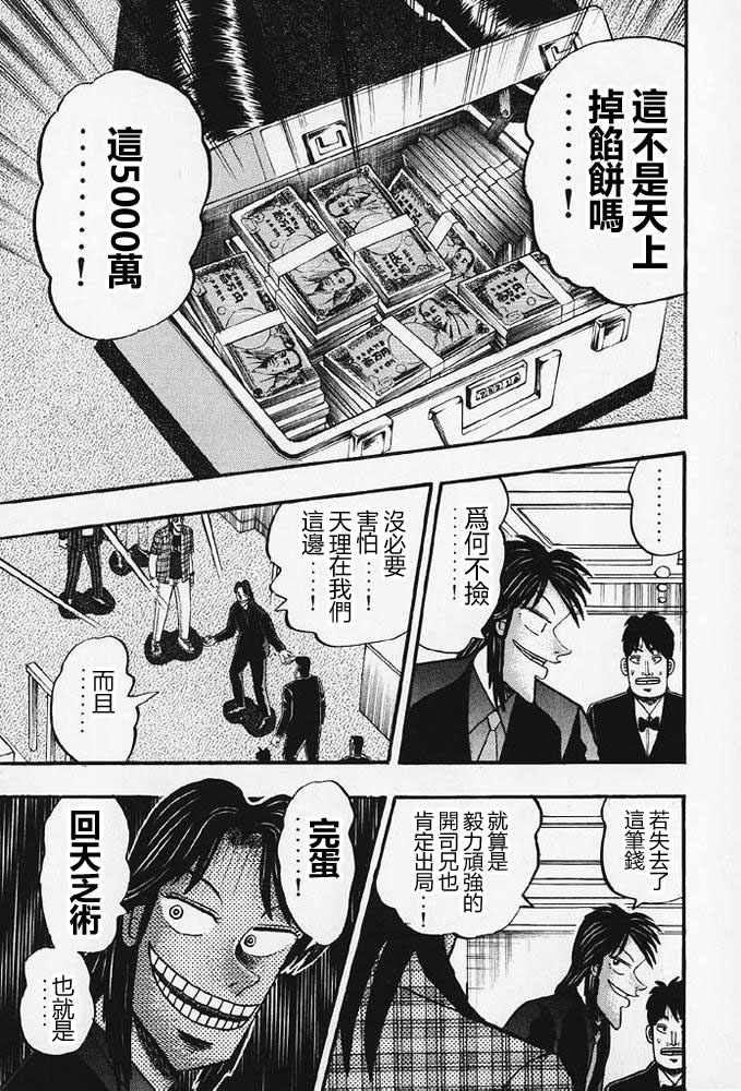 赌博破戒录 第8卷 第152页