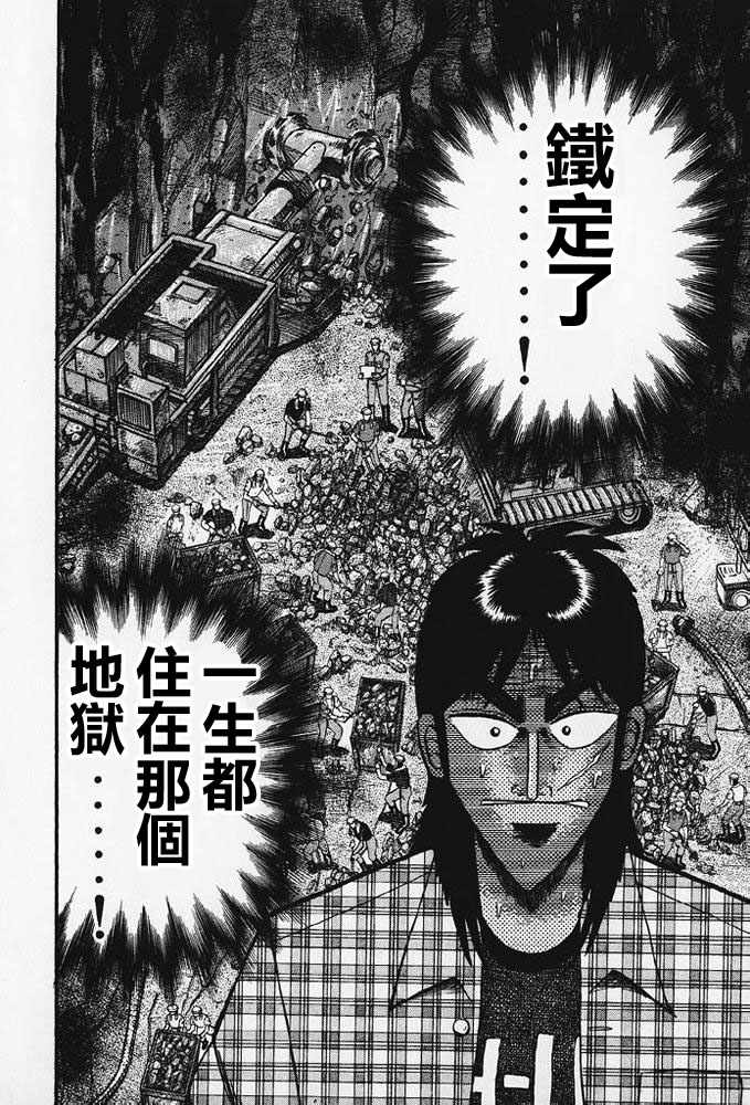 赌博破戒录 第8卷 第153页