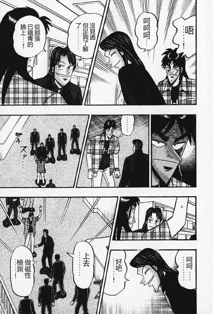 赌博破戒录 第8卷 第154页