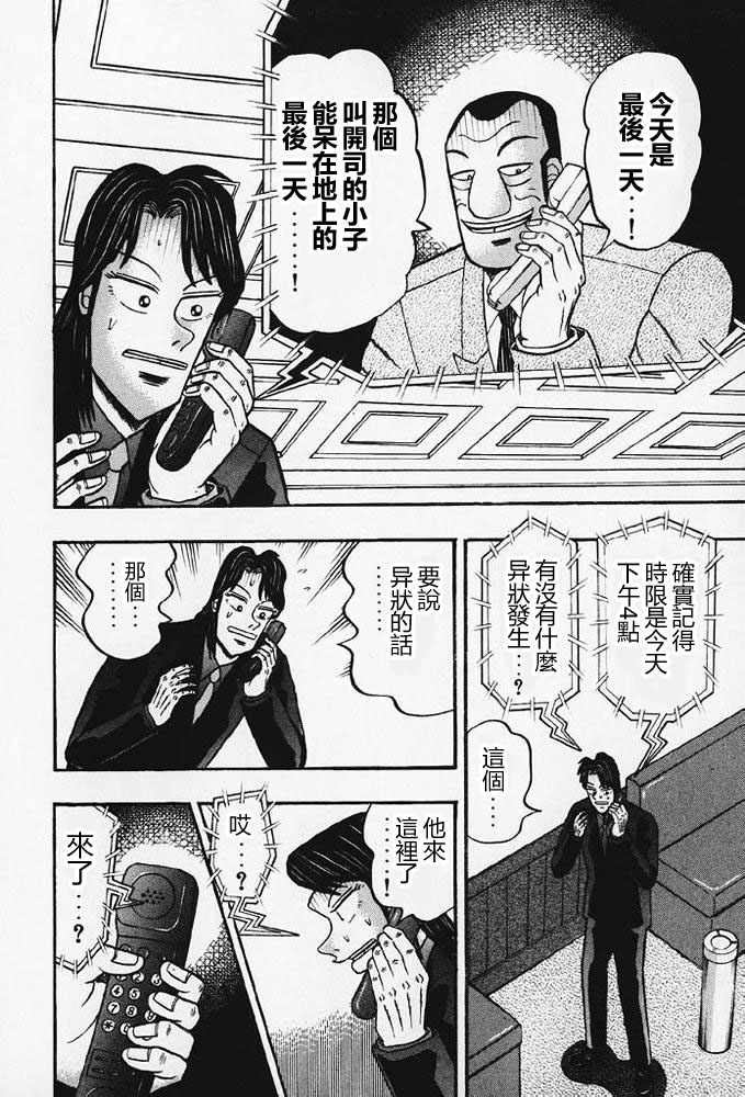 赌博破戒录 第8卷 第157页