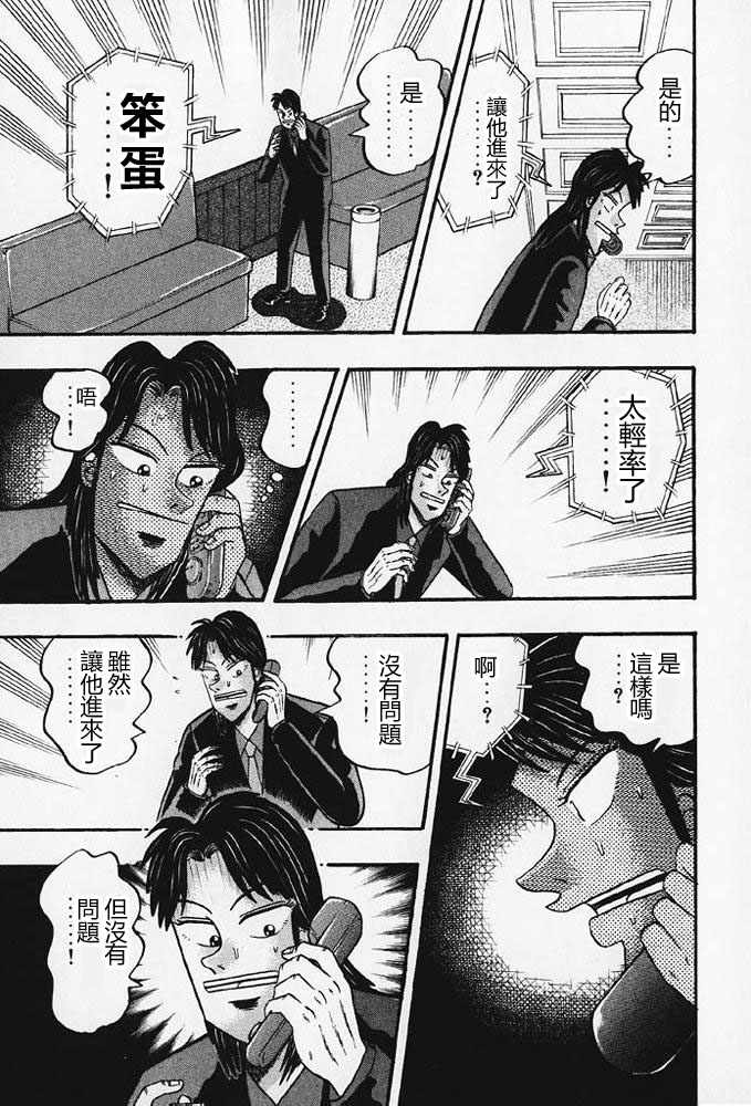 赌博破戒录 第8卷 第158页